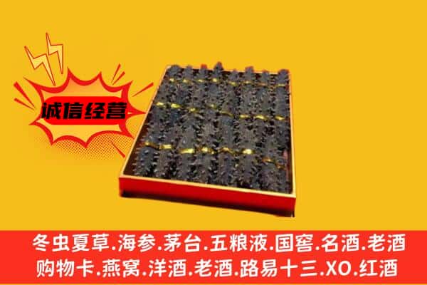 重庆巫山县回收海参